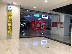 -保利国际影城(百花谷店)