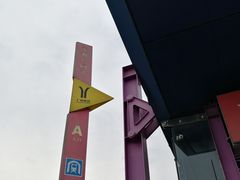 -飞翔公园(地铁站)