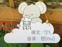 -沐毫傣泐云南菜孔雀宴•手抓饭傣味烧烤(曼听公园店)