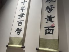 -李百蟹·江南蟹黄面(夫子庙店)
