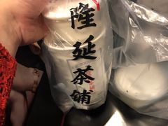 -隆延茶铺(学清路驹然店)