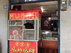 门面-香酥鸡排(京汉大道店)