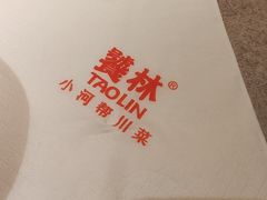 -饕林餐厅(春熙路店)