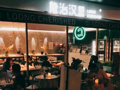-龙治汉堡(中华城店)