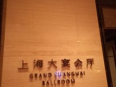 -上海浦东嘉里大酒店