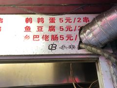 -辽B·小串(总店)
