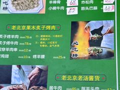 -清真·鸦儿李记·小馆(后海店)
