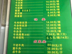 菜单-草桥清真牛肉锅贴扁食店