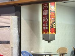 -二师兄火盆烤肉(湖口店)