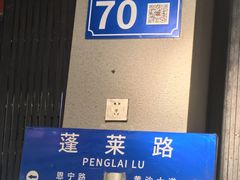 -七寸飝大饭店(马场店)