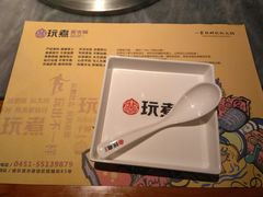 -玩煮炭火锅(延福街店)