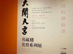 -宝龙艺术中心(七宝宝龙城店)
