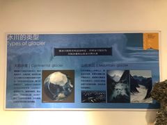 -中国第四纪冰川遗迹陈列馆