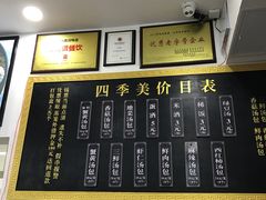菜单-四季美汤包(户部巷店)