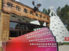 -北极村旅游风景区