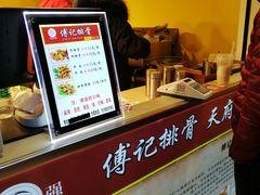 -傅强排骨(成都总店)