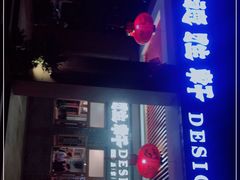 门面-德胜轩正宗顺德菜(宝安沙井会展中心店)