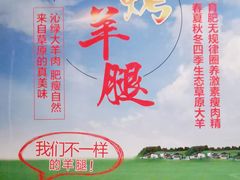 -郭记原生态烤羊腿(长宁路店)