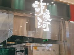 门面-泸溪河桃酥(凯德MALL太阳宫店)