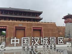 -中国汉城景区