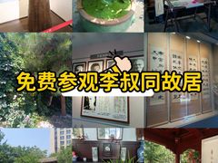 -李叔同故居纪念馆