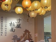 -寸屋拉面(凯德晶萃店)