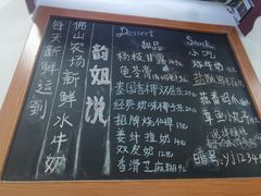 -韵姐牛奶甜品世家