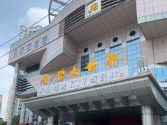 门面-虾饺妹·酒家(金碧店)