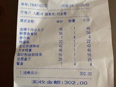 账单-天和晟新京菜.水煮鱼.湘土菜(国展店)