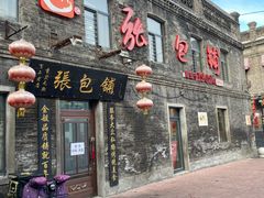 门面-张包铺(道外店)
