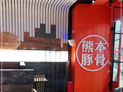 -味千拉面(抚州万达店)