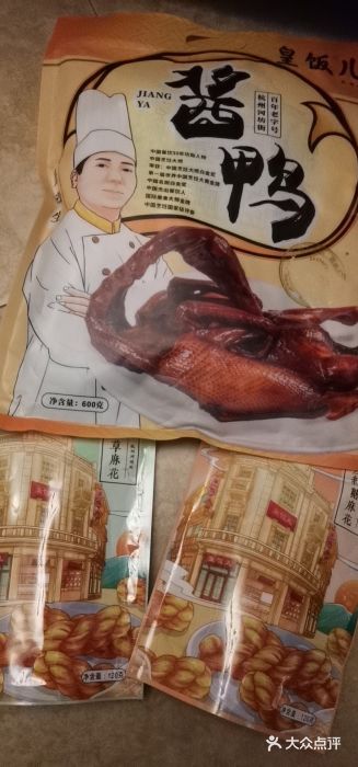 皇饭儿·王润兴酒楼(河坊街店)杭州酱鸭图片