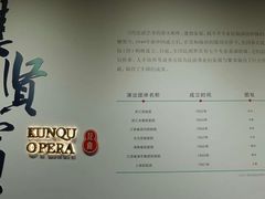 -中国昆曲博物馆