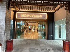 -黄山香茗国际酒店