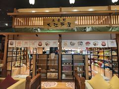 -大江户·温泉洗浴(浑南店)
