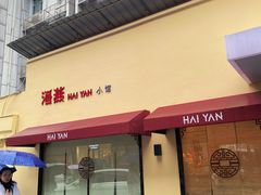 -海燕酒店(惠济路店)