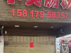 -小吴肠粉