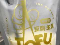 -品腐记·豆腐王朝(老门东总店)