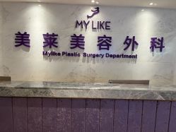 点击看大图 -厦门美莱整形美容医院