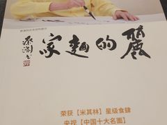 -丽的面家(多宝路店)