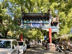 -北京国子监胡同