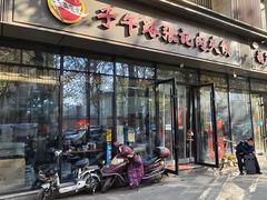 -子午路张记肉夹馍(翠华路店)