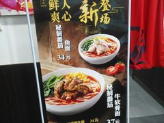 菜单-康师傅私房牛肉面(北京南站店)