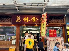 -荔林食店(西华路店)