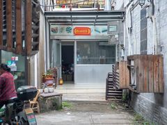 -糯米油条经营部