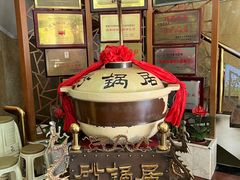 景观位-砂锅居(西四店)