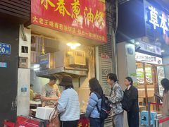 -咏春葱油饼(德政中路店)