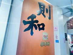 -黄则和花生汤(中山路店)