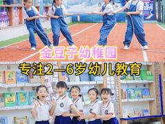-金豆子幼稚园