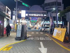 -西归浦每天偶来市场